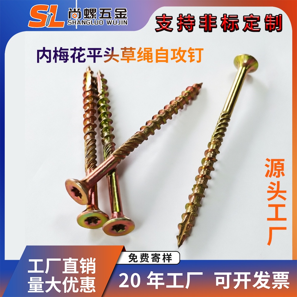 梅花槽沉头纤维板钉 内梅花平头草绳自攻钉 双牙木螺丝钉