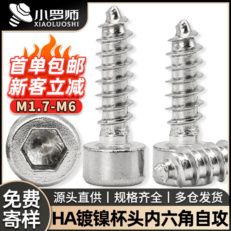 HA8.8级镀镍圆柱头内六角自攻螺丝杯头音箱家具木螺钉M2/M3/M4/M5