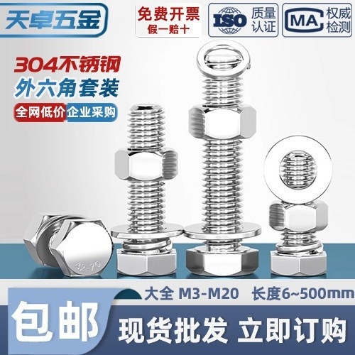 M3-M20外六角螺栓304不锈钢螺丝螺母套装配件大全M6M8M10加长螺杆