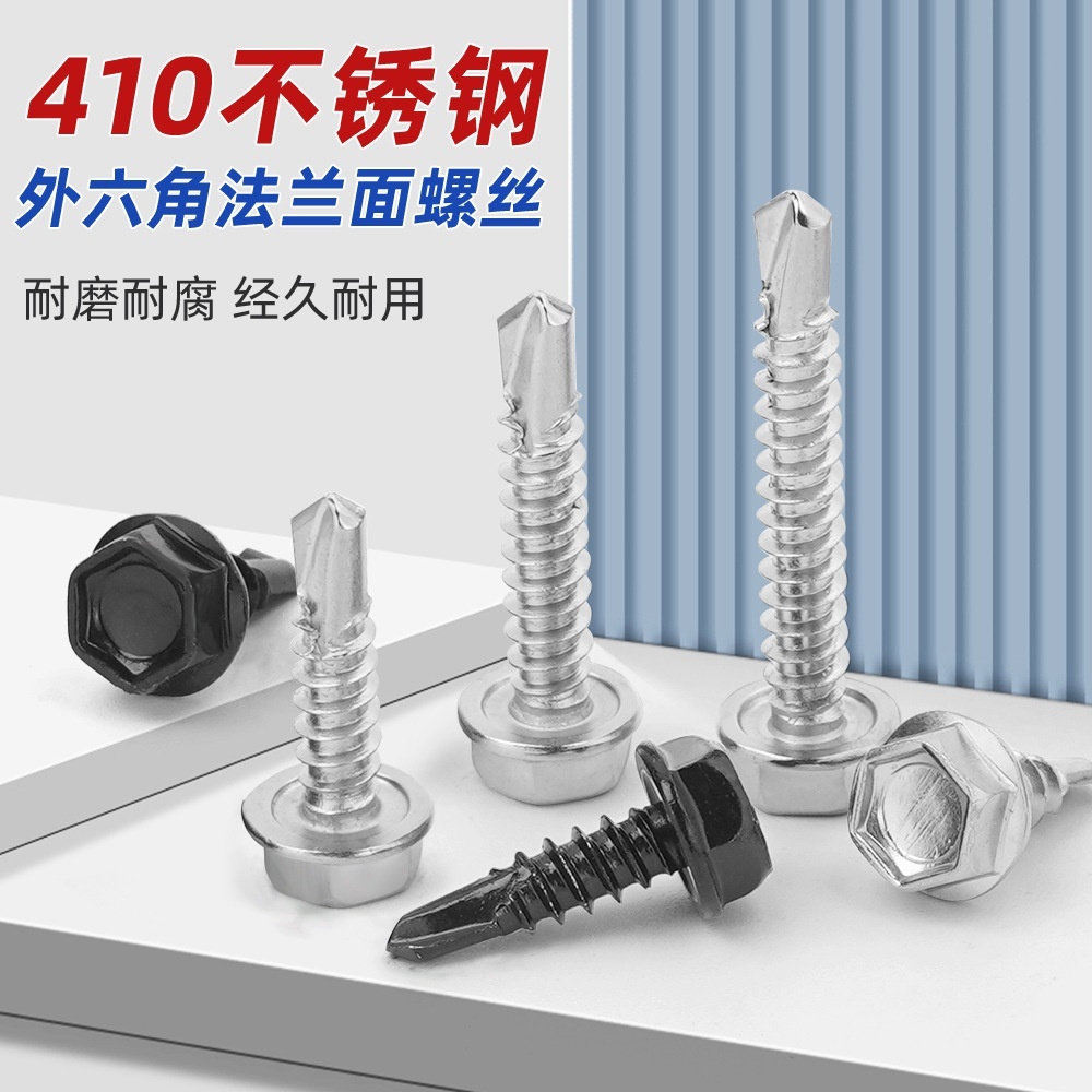 CHENGFIX 410不锈钢外六角钻尾螺丝钉彩钢瓦燕尾螺丝钉自攻自钻