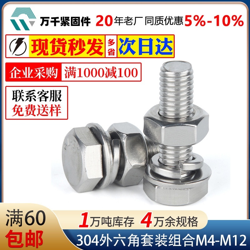 304不锈钢外六角螺栓螺丝螺母套装DIN933配件大全螺杆M5M6M8M10