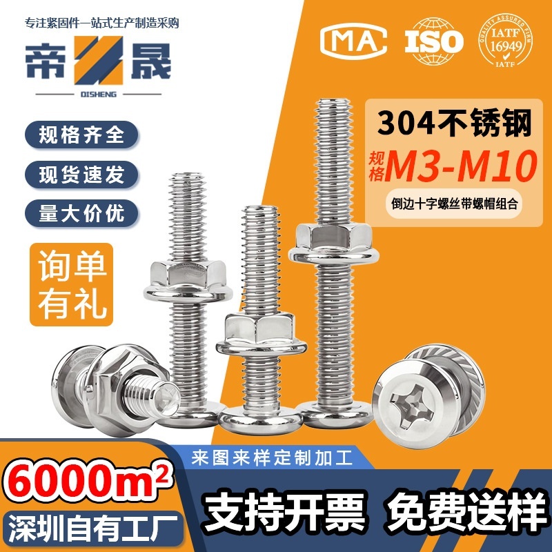 304不锈钢倒边平头十字螺丝螺母套装法兰橱柜家具螺钉M3M4M5M6M8