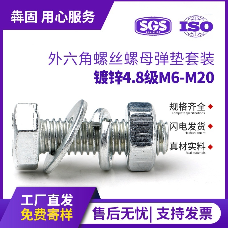 4.8级镀锌六角螺丝螺母套装外六角螺栓带垫圈一套螺杆组合M6M8M10