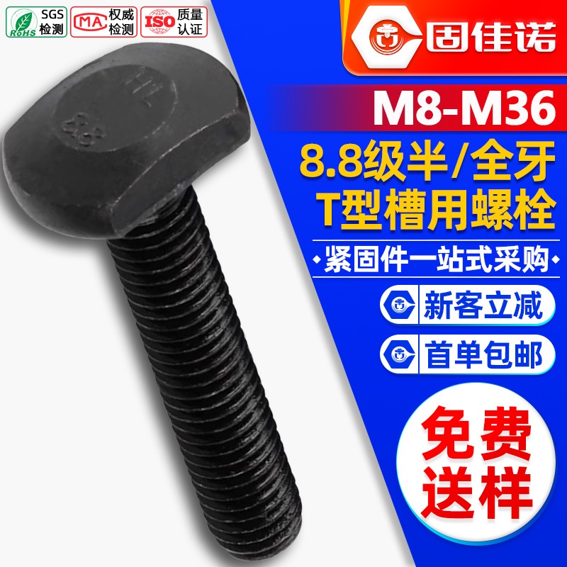 T型螺丝8.8级GB37压板螺丝高强度发黑T形槽用螺栓M8M10M12M30M36
