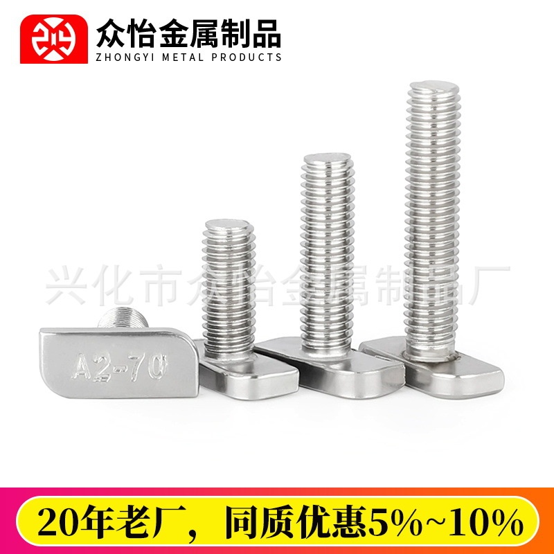 304不锈钢t型螺丝T形螺栓M8-M10光伏槽用铝型材方头螺丝T型螺丝