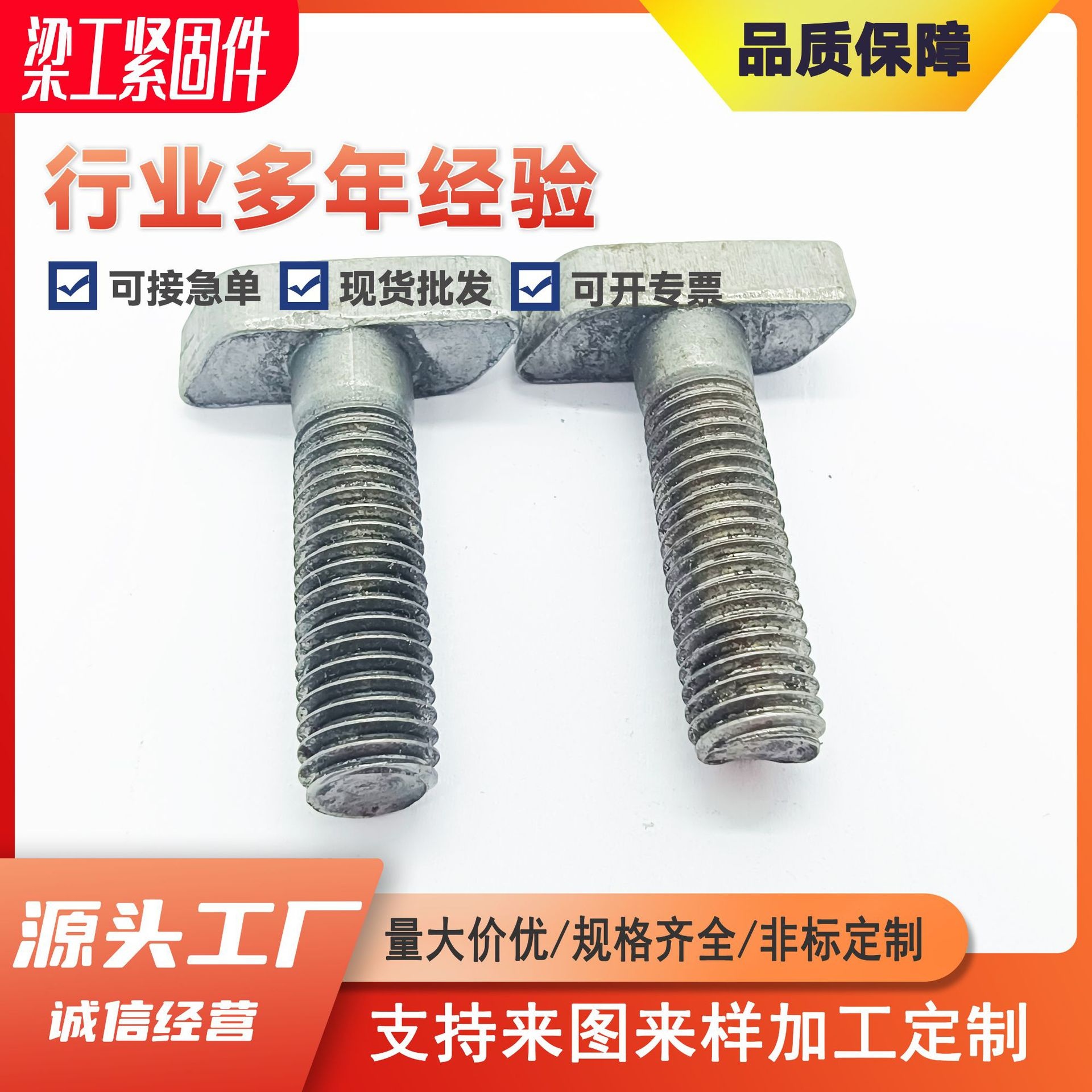 定制不锈钢T型螺丝 菱形螺栓  切边螺栓 来图定 做高难度非标件