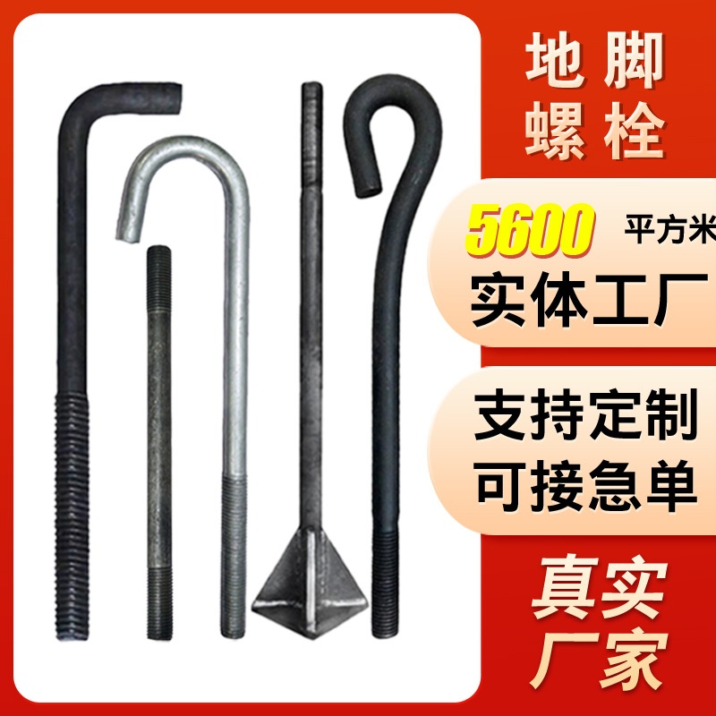 定制地脚螺栓预埋件7字L型预埋螺丝地基用钢结构焊接9字地脚螺栓