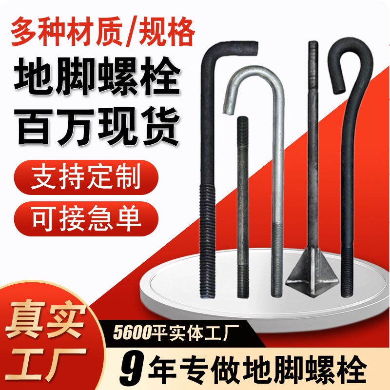 地脚螺栓 厂家现货7字9字L形地脚螺拴预埋件钢结构焊接地脚螺栓
