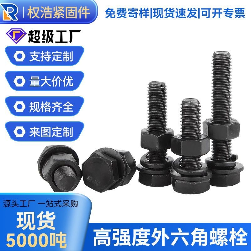 现货高强度外六角螺丝螺栓8.8级10.9级12.9级外六角螺栓m8m10