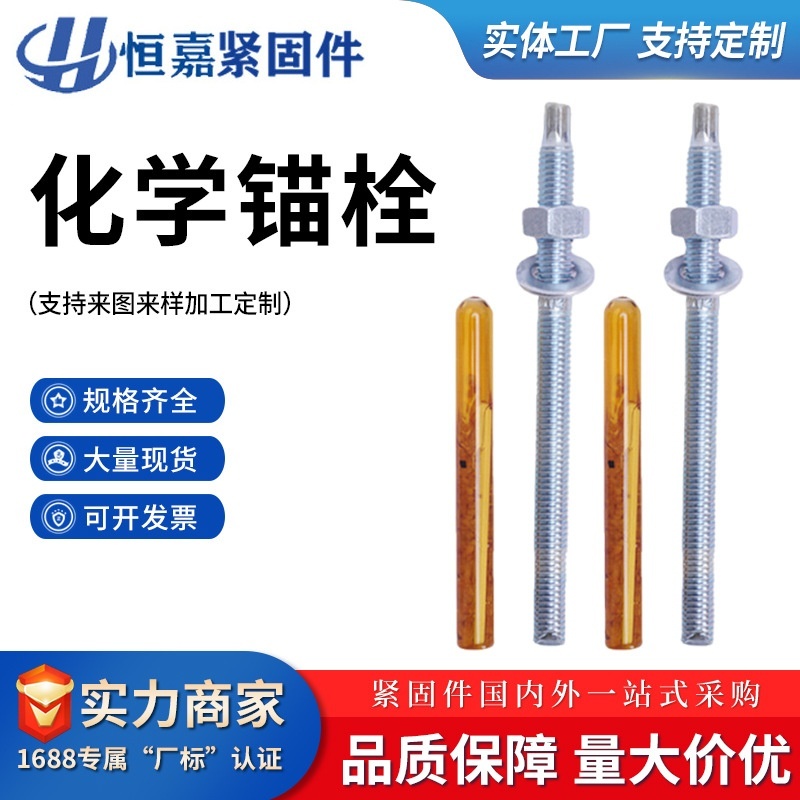 镀锌化学锚栓5.8级建筑膨胀化学锚固螺栓幕墙用定型药剂化学锚栓
