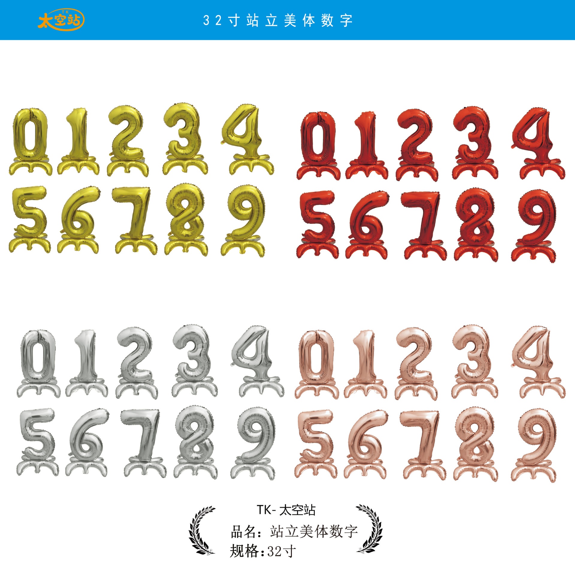 跨境亚马逊32寸站立式数字气球铝膜气球婚礼生日派对布置套装