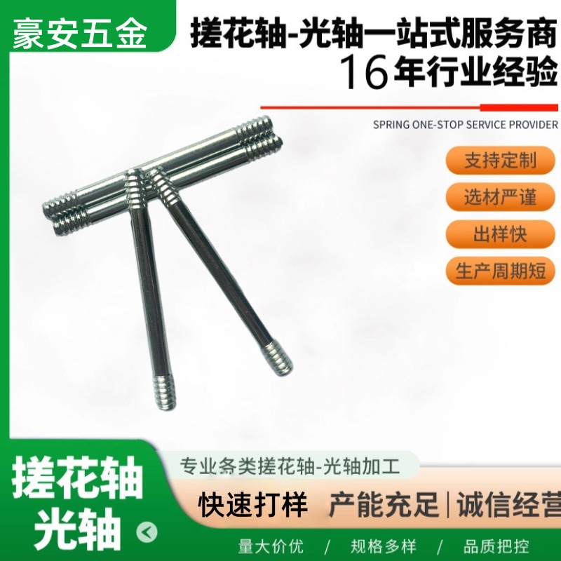 304螺纹倒扣花定位光圆柱销轴车床件玩具车滚花电机圆线直弯针