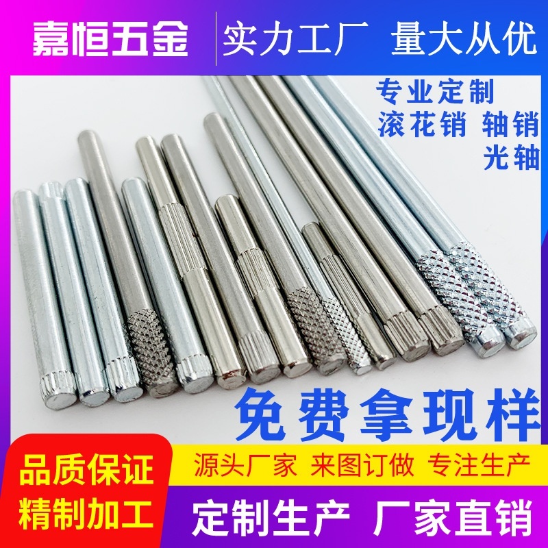 花轴厂家定制不锈钢轴 滚花销 搓花轴 光轴 玩具轴 圆柱销钉 轴销
