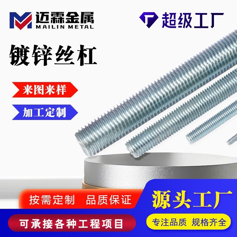 加工定制热镀锌丝杠 镀锌丝杆高强度吊杆吊筋丝杠 全扣丝牙条全牙