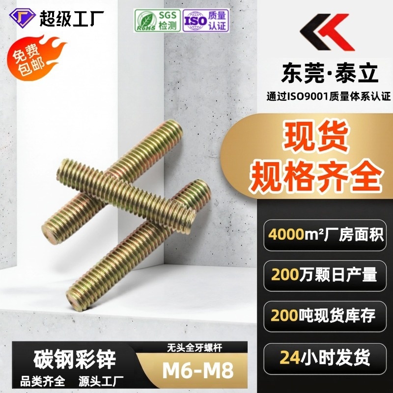 全螺纹螺杆无头全牙螺丝镀锌全丝杆双头通丝螺柱家具连接配件M6M8