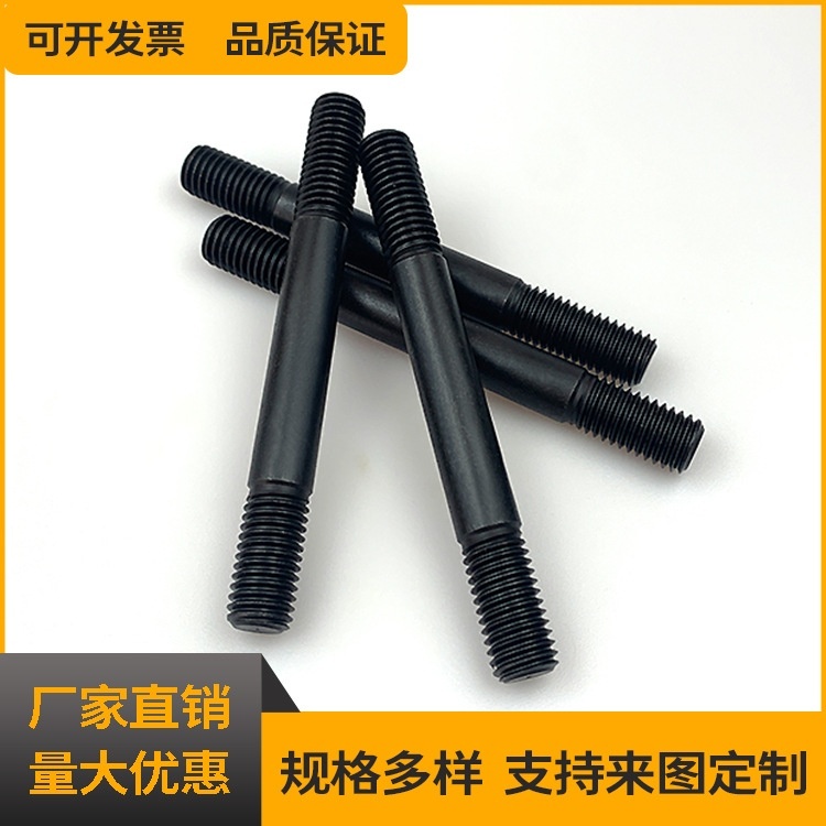 双头螺柱螺栓45钢表面发黑规格多样CNC加工中心非标定制机械配件