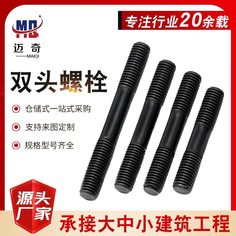 高强双头螺栓螺柱8.8/10.9/12.9级35CrMoA化工专用美制全螺纹螺杆