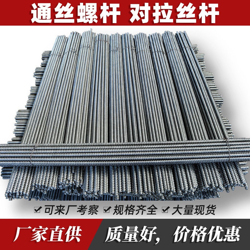 工地定制穿墙通丝螺杆粗牙细牙止水螺杆对拉丝杆通丝焊片通丝螺杆