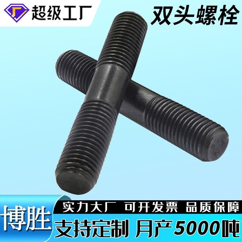 双头螺栓螺柱碳钢国标镀锌高强度双头螺杆化工35crmo双头螺丝