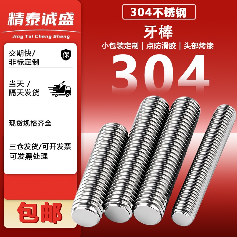 304不锈钢无头螺栓螺柱牙棒全螺纹牙条丝杆螺丝螺杆M3M4M5M6M8M10