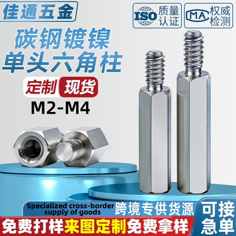 单通头六角螺柱M2-M4铁镀镍碳钢 阴阳机箱主板支撑隔离连接柱定制