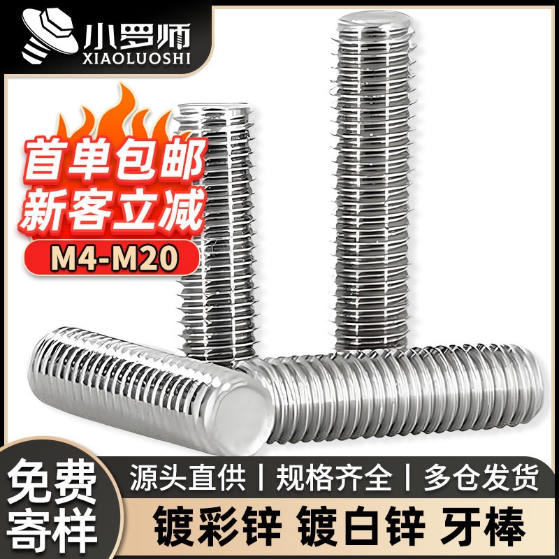铁镀锌丝杆牙条全牙通丝螺杆全螺纹牙棒丝杠螺丝杆M4M5M6M8M10M12