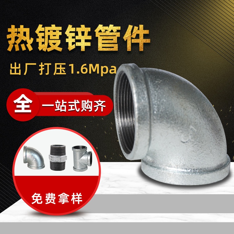 消防玛钢管件 4分6分1寸水暖玛钢管件内丝90度镀锌弯头丝扣铁弯头