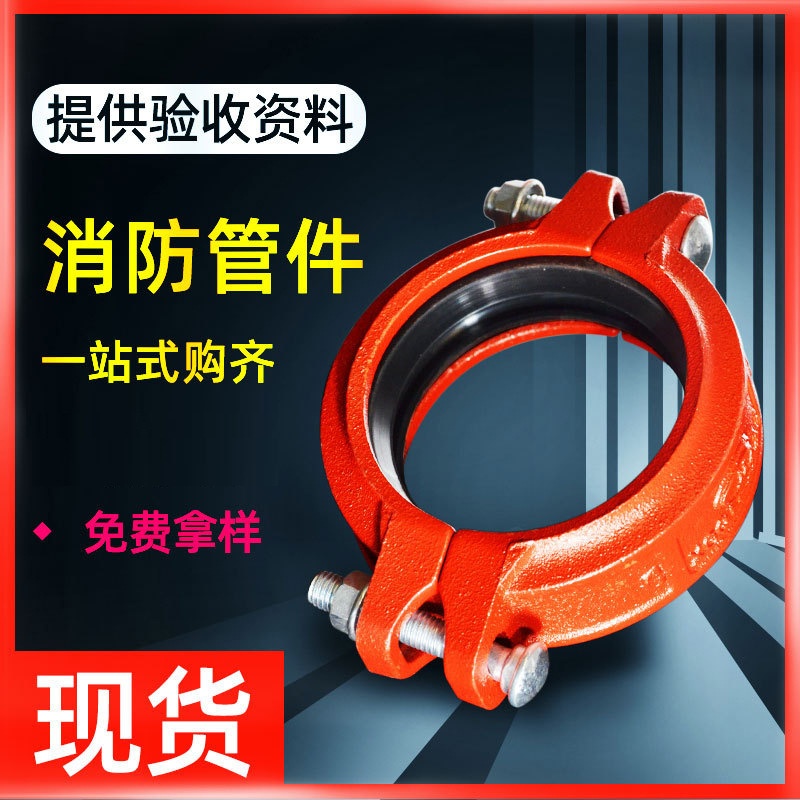沟槽管件114钢卡消防165卡箍连接件消防管道工程配件刚卡沟槽卡箍