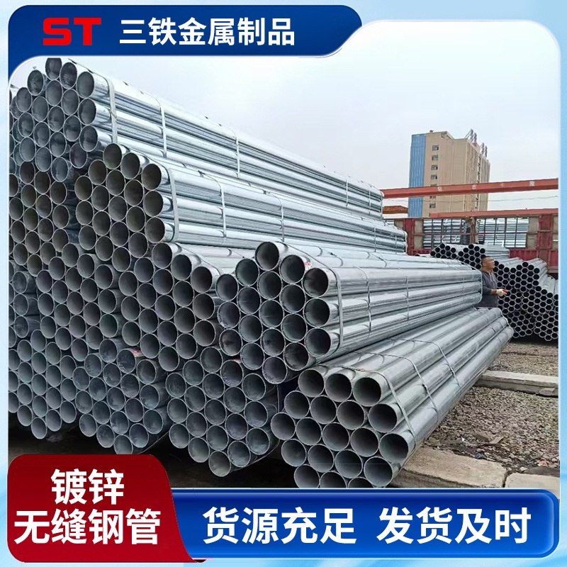 Q345B镀锌无缝钢管厂家价格高锌层热镀锌圆管钢管全国发货供应