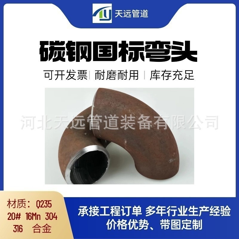 弯头国标弯头90度弯头无缝弯头直缝弯头焊接弯头镀锌弯头弯头厂家