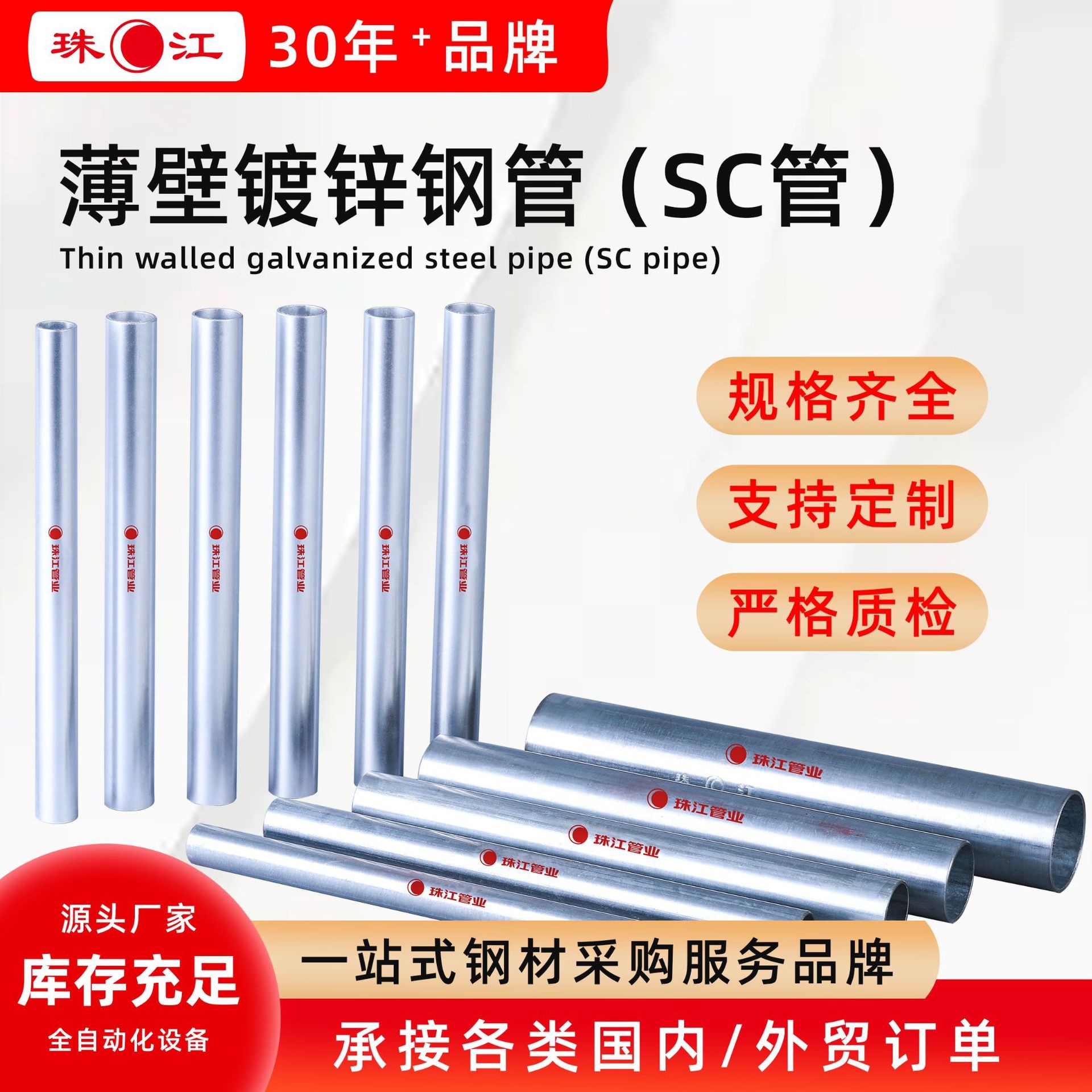 品牌大厂珠江牌镀锌管SC100钢管热浸镀锌钢管圆管薄壁镀锌钢管