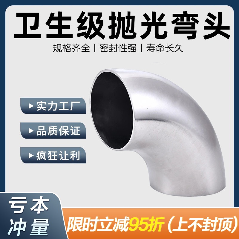 厂家批发304不锈钢焊接弯头90度无缝工业级冲压管件直角管道接头