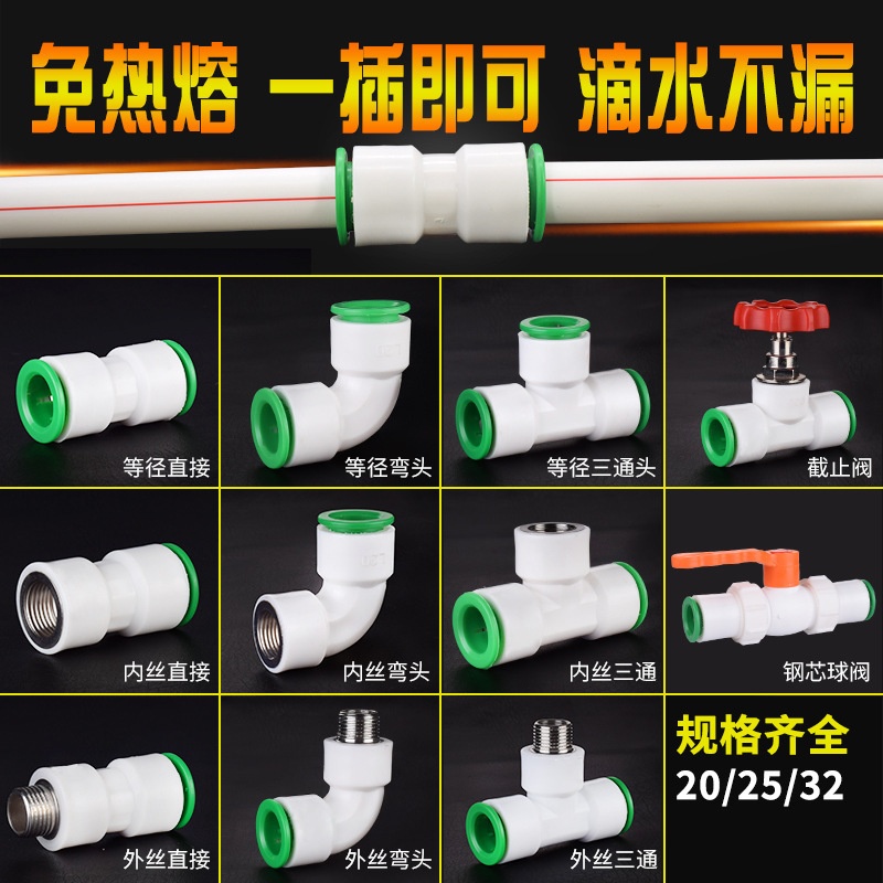 厂家批发ppr免热熔快接管件20 25冷热水管快速接头水管子配件免烫