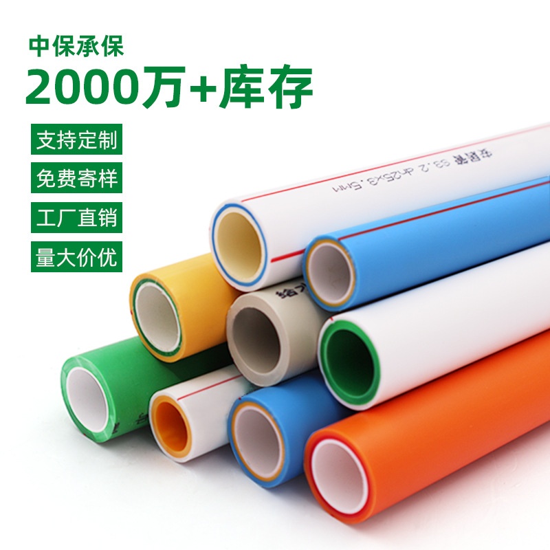 ppr水管家装工程热水管20/4分6分1寸ppr热熔管自来水管批发