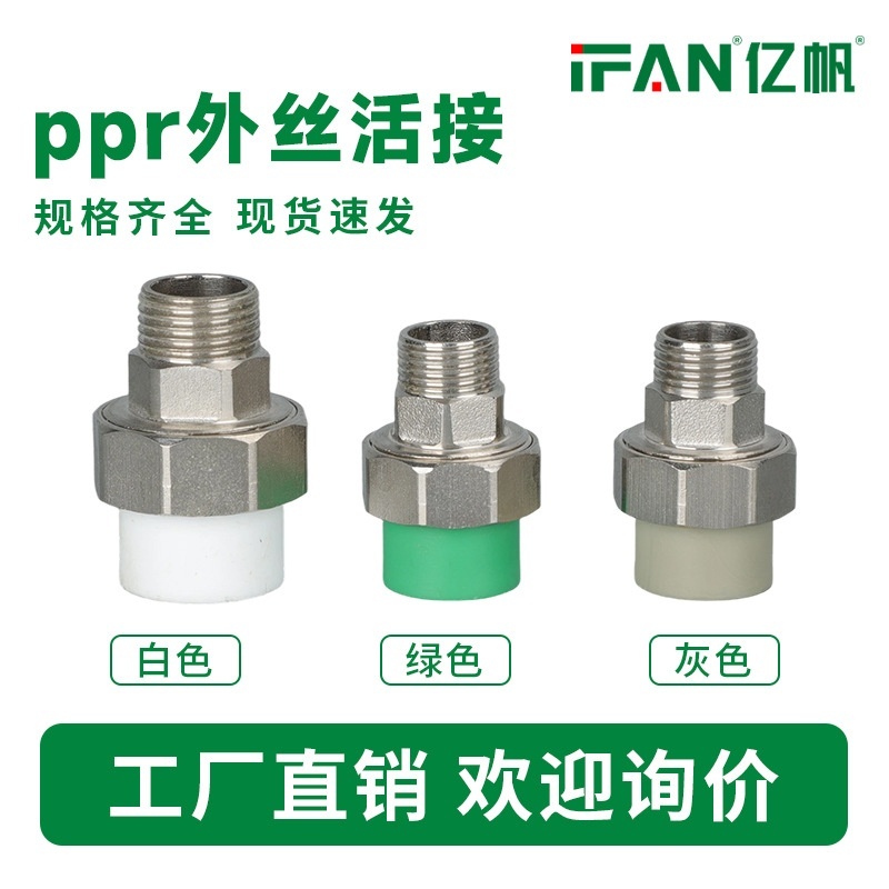 ppr管件外丝活接油任热熔4分6分1寸水暖配件铜外牙活接头批发