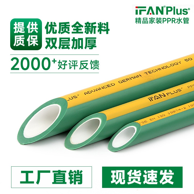厂家直销ppr4分6分1寸精品家装用热熔冷热自来水给水ppr水管批发
