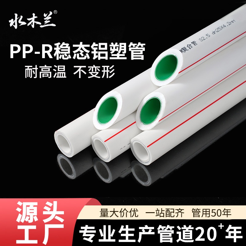 ppr稳态铝塑复合管明装暖气管4分6分家装工程耐高温热水管批发