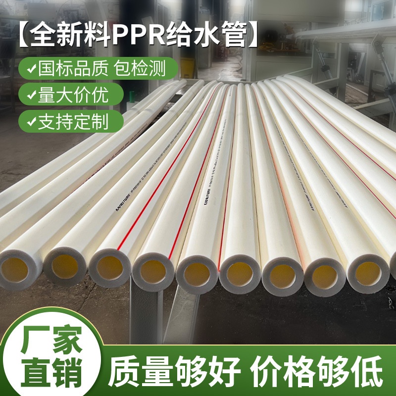 工厂批发ppr冷热水管外贸20ppr给水管160热熔管家装工程32ppr水管