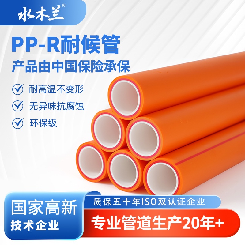 厂家直发ppr水管4分6分橙色家装工程抗冻热水管ppr自来水管