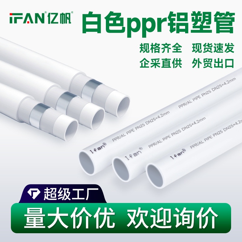 PPR铝塑管热水管4分6分加厚热熔管管材铝塑复合管铝塑自来水水管
