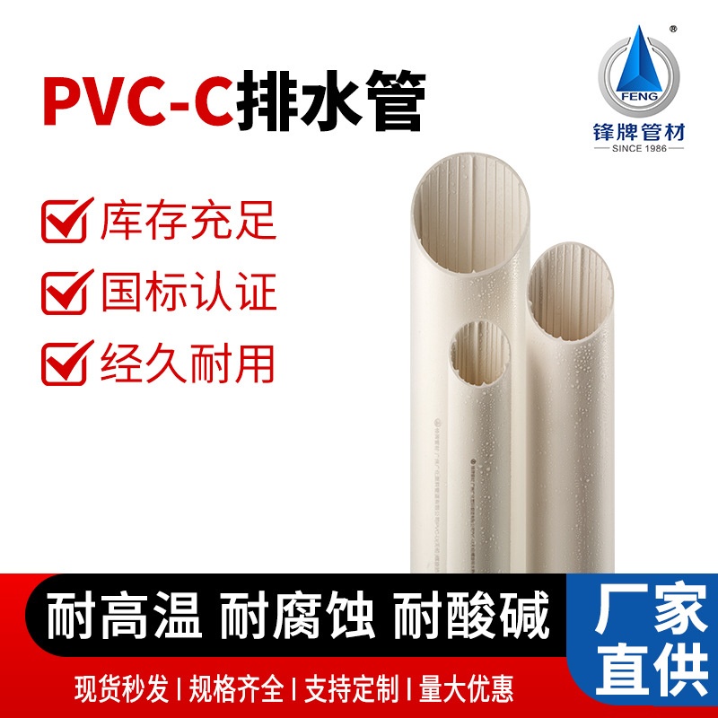 厂家直供PVC-C聚氯乙烯排水材耐高温静音排水管家装厕所改造cpvc