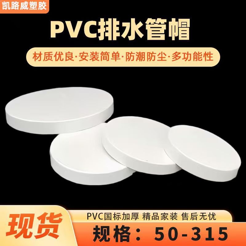 管帽pvc加厚堵头排水管下水道保护盖50 110 315密封口塞排水配件