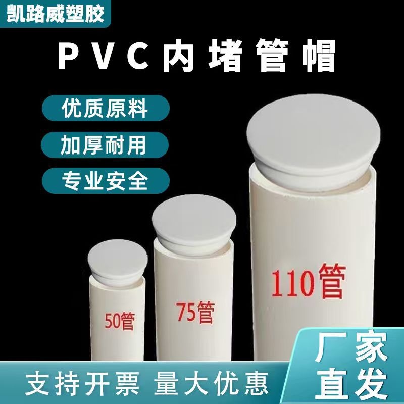 内插管帽排水配件pvc水管堵头盖子50 75 110下水保护防尘内插管帽