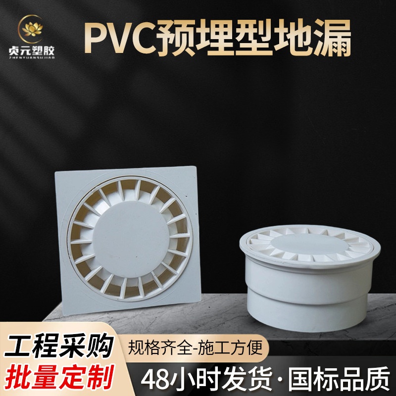 防臭地漏阳台卫生间PVC排水管过滤网高封洗衣下水管配件圆方地漏