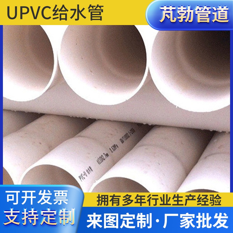 厂家供货 UPVC管材 塑料给水管 园林绿化灌溉管 农村改水管大口径