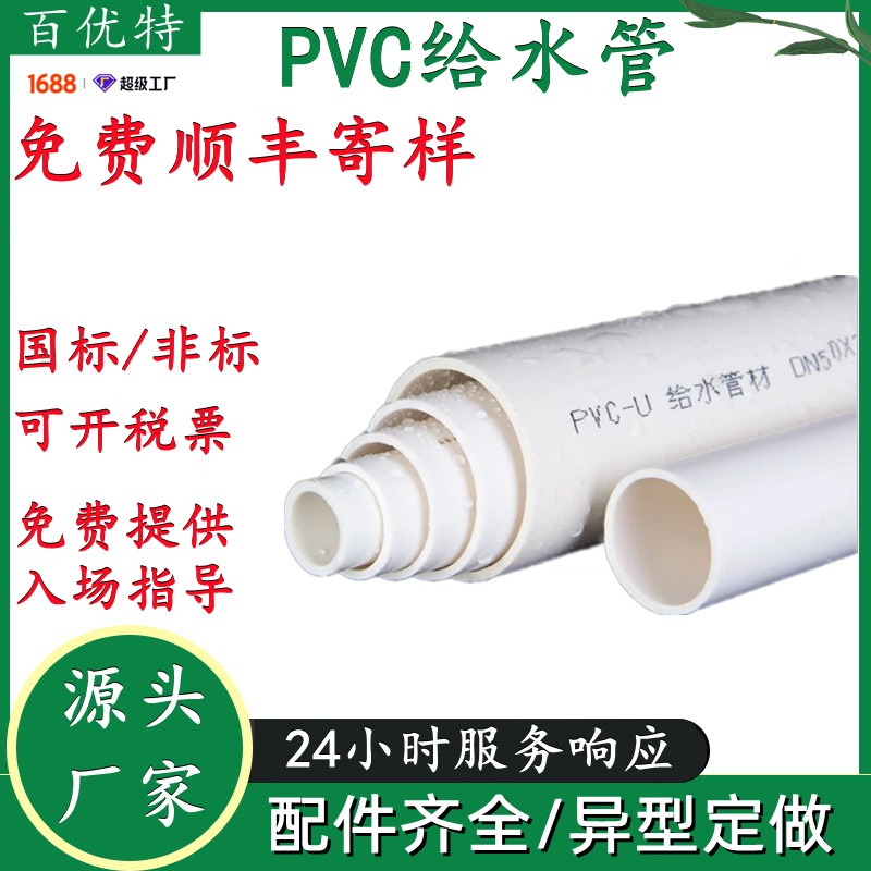 百优特供应upvc给水管绿化喷灌pvc水管110灌溉管水管pvc