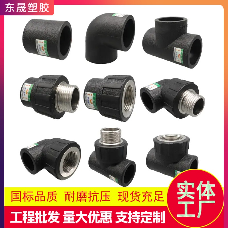 hdpe全新料热熔管件pe直接三通弯头四通法兰pe管件配件