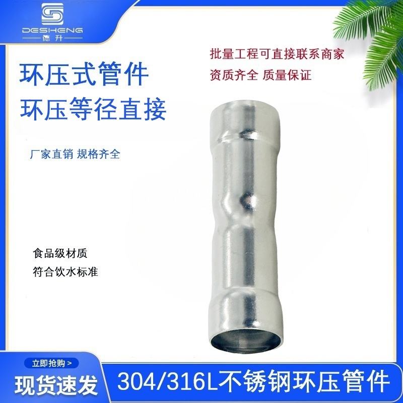环压管件环压式不锈钢管件薄壁不锈钢水管环压等径直接环压直通