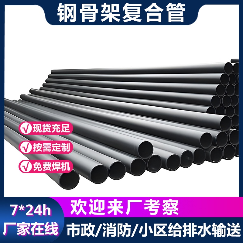 厂家现货钢骨架聚乙烯塑料复合管 钢骨架聚乙烯管 钢骨架复合管