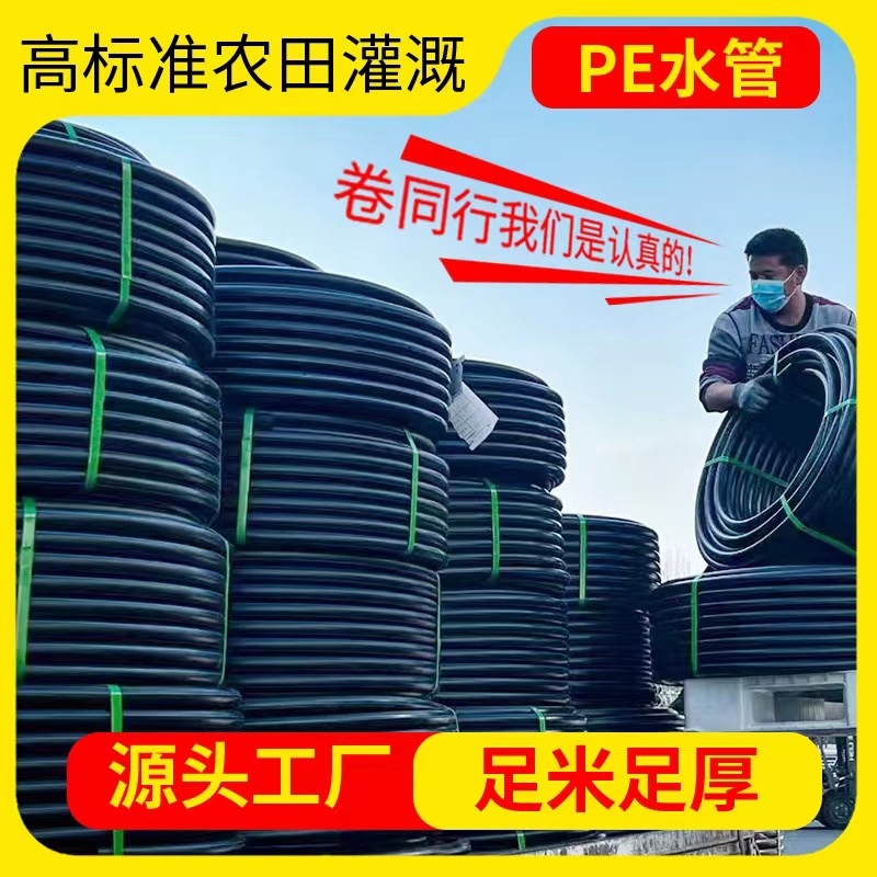 现货便宜高标准农田灌溉管排水管排污管HDPE管果树农业灌溉pe水管